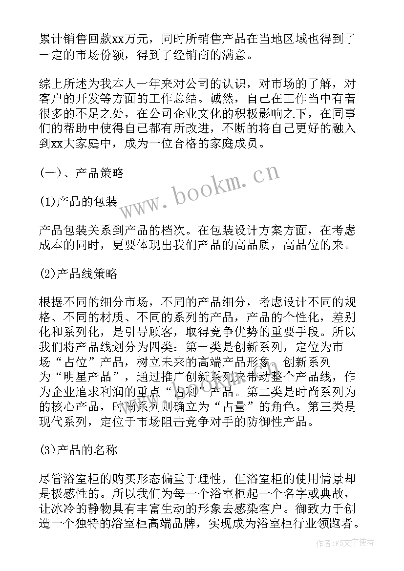 2023年建材店工作总结(通用8篇)