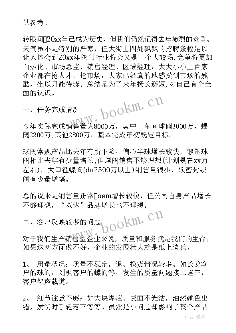 2023年酒销售工作总结完整版 销售工作总结(精选10篇)