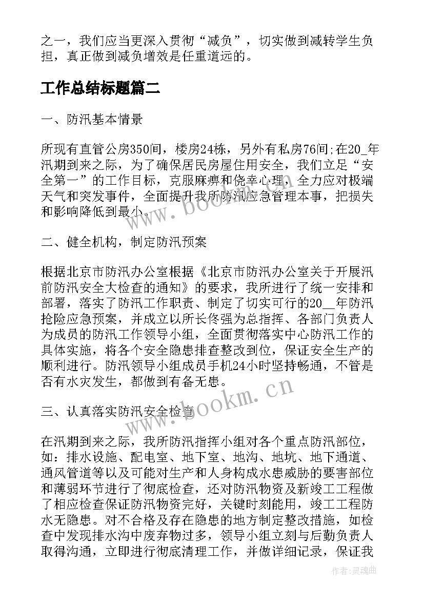 2023年工作总结标题(大全10篇)