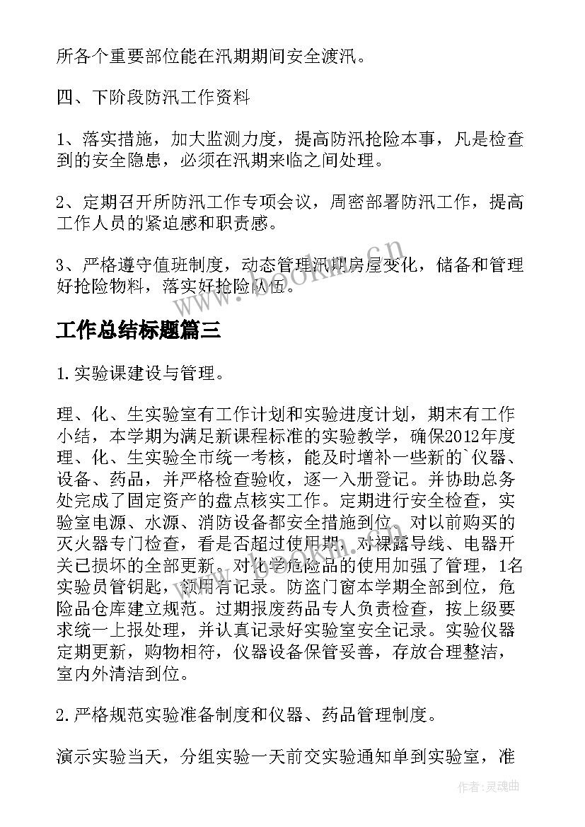 2023年工作总结标题(大全10篇)