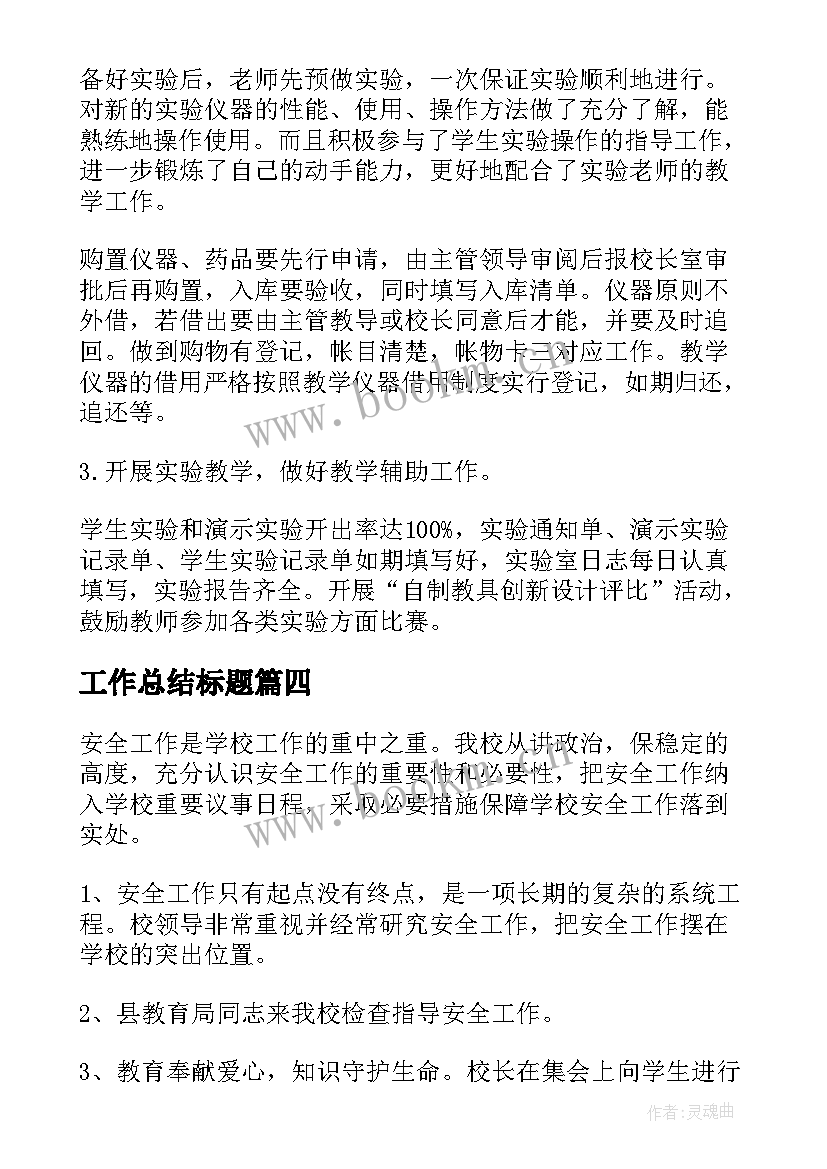 2023年工作总结标题(大全10篇)