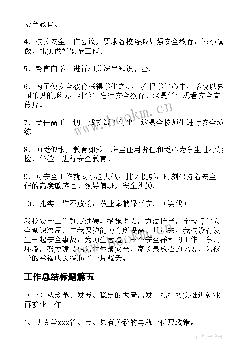 2023年工作总结标题(大全10篇)