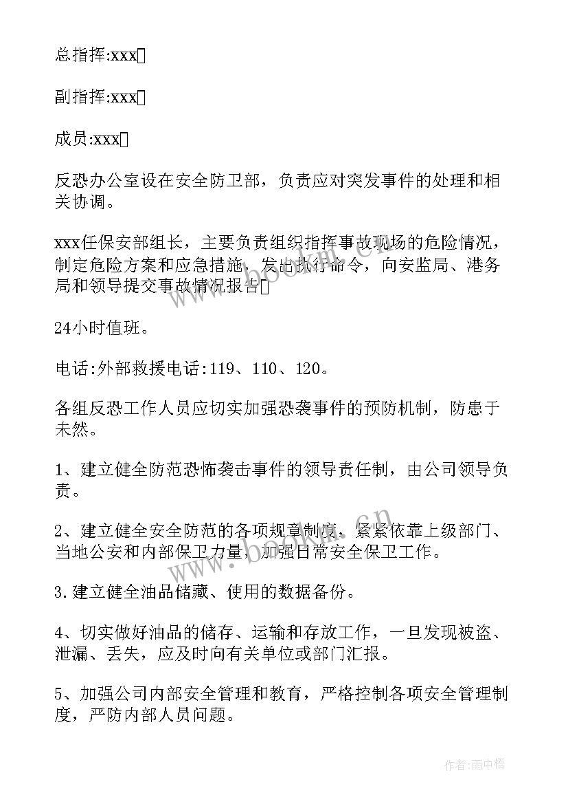 反恐应急工作总结 办公大楼反恐防爆应急预案(通用6篇)