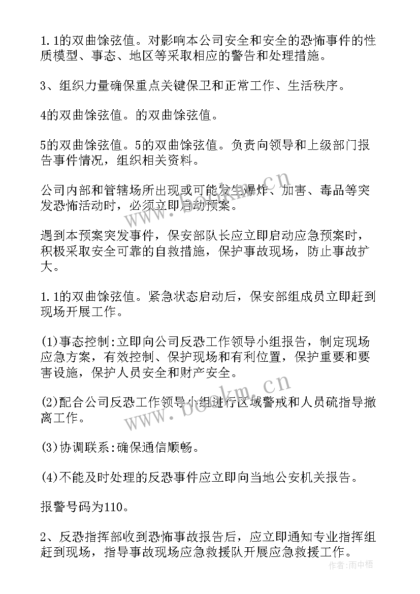 反恐应急工作总结 办公大楼反恐防爆应急预案(通用6篇)