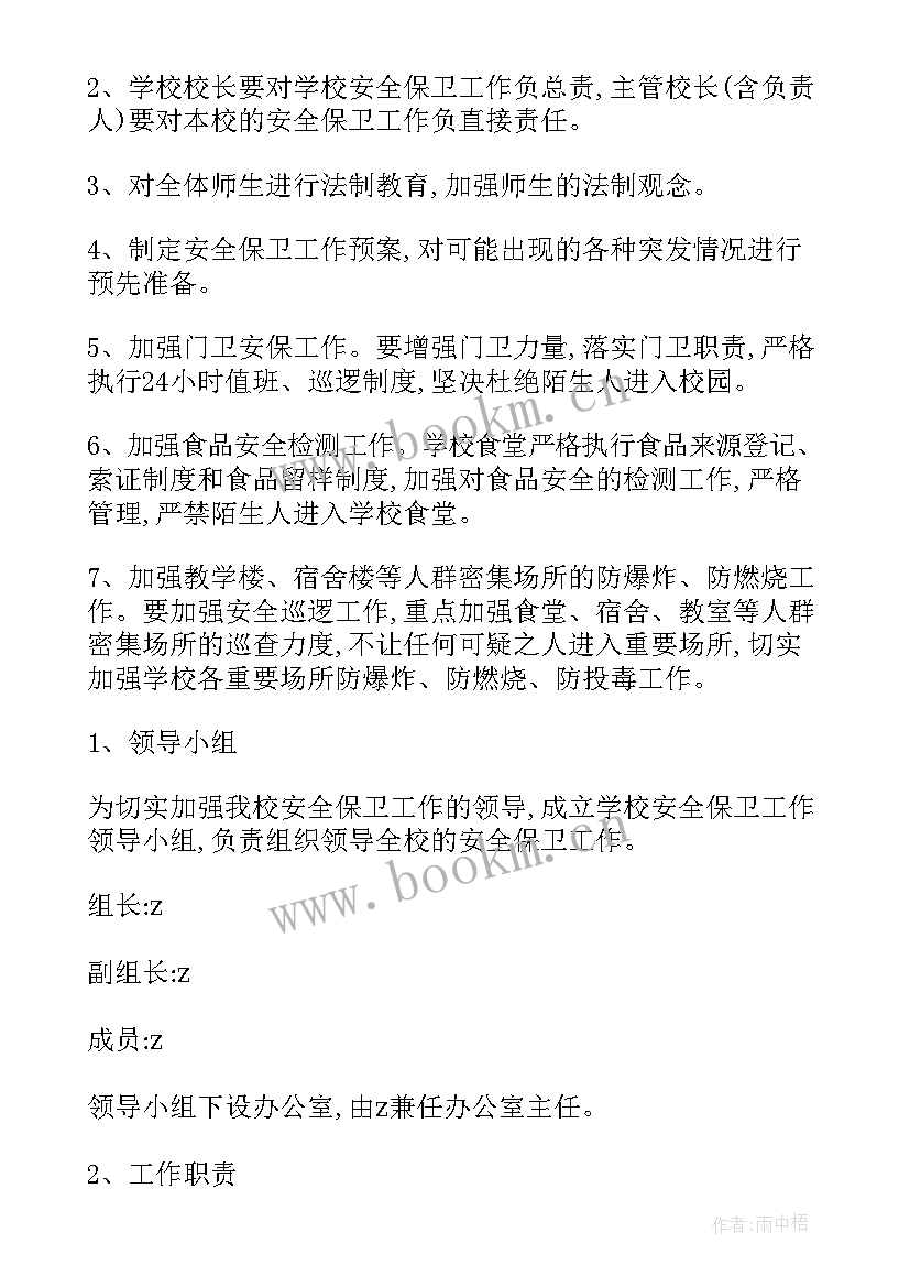 反恐应急工作总结 办公大楼反恐防爆应急预案(通用6篇)