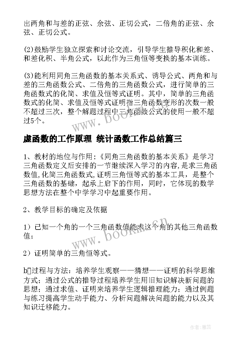 最新虚函数的工作原理 统计函数工作总结(大全9篇)