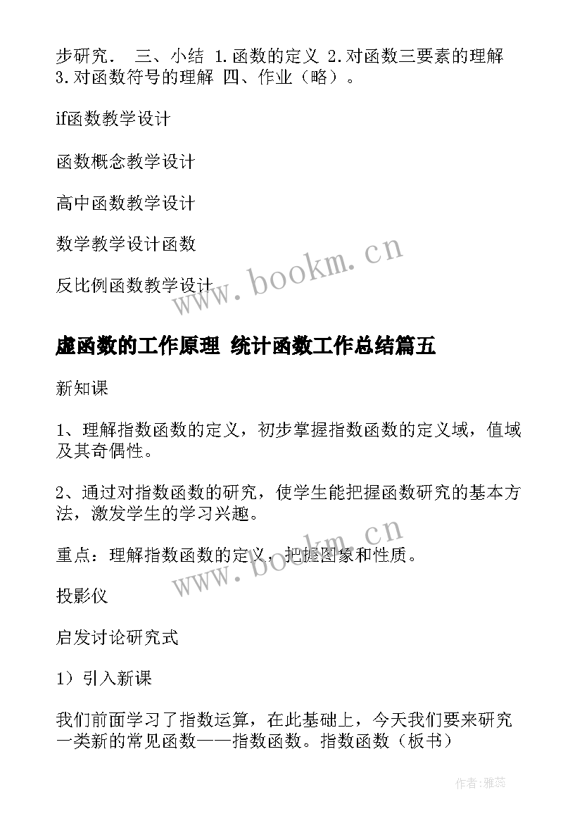 最新虚函数的工作原理 统计函数工作总结(大全9篇)