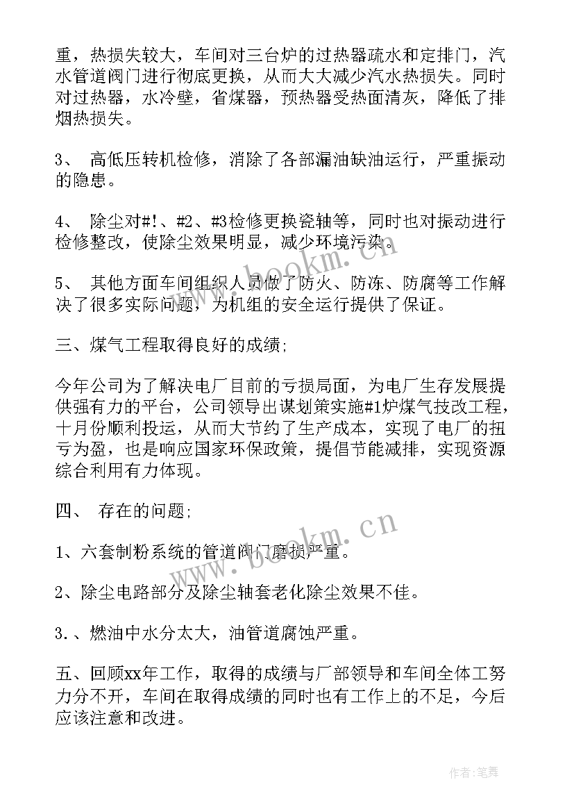 2023年锅炉工工作总结(大全8篇)