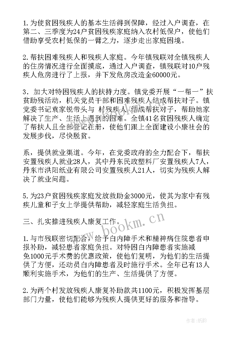 乡镇残联工作总结 镇残联工作总结(精选8篇)