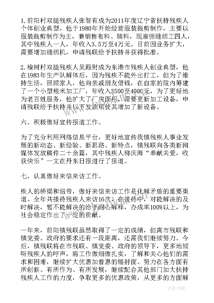 乡镇残联工作总结 镇残联工作总结(精选8篇)