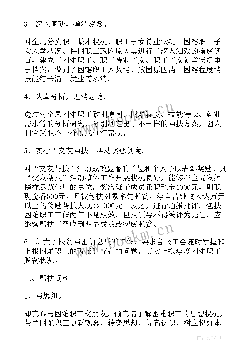 基层扶贫工作人员工作总结 个人扶贫帮困工作总结(模板8篇)