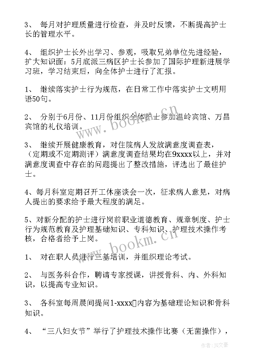 美容医院护士工作总结(优秀8篇)