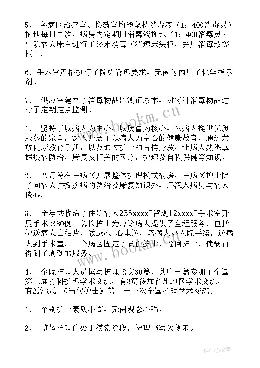 美容医院护士工作总结(优秀8篇)