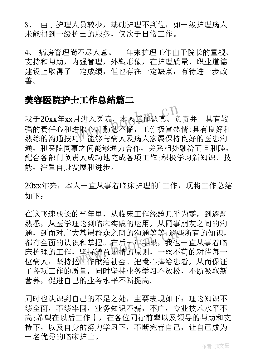 美容医院护士工作总结(优秀8篇)