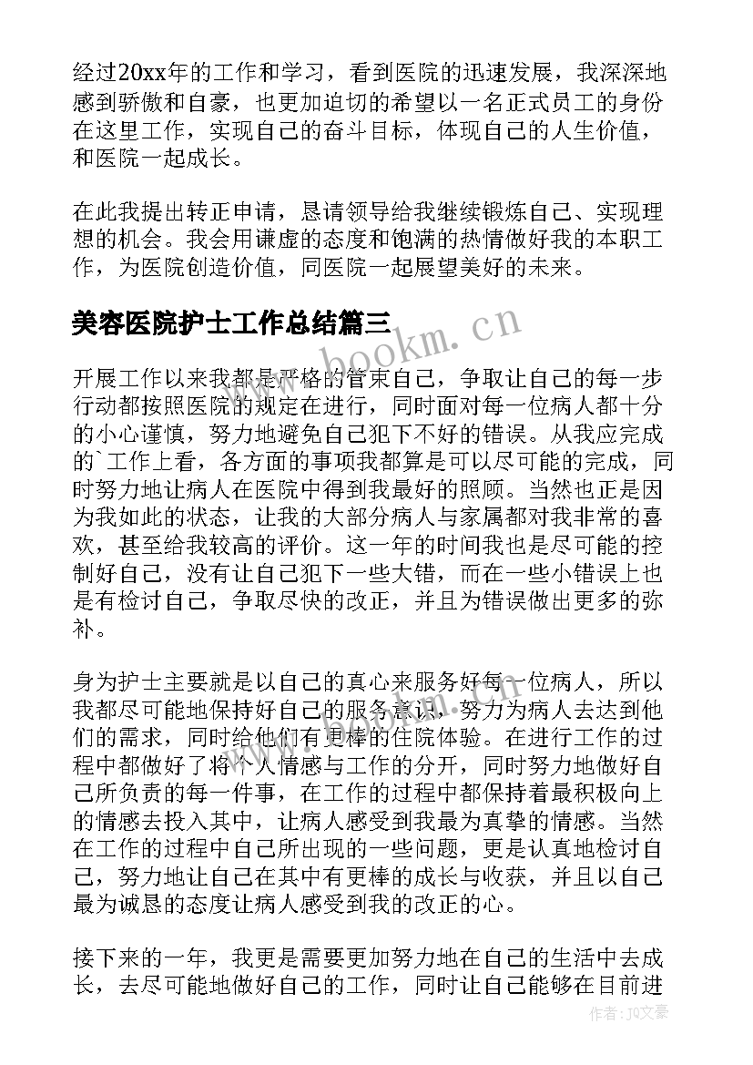 美容医院护士工作总结(优秀8篇)