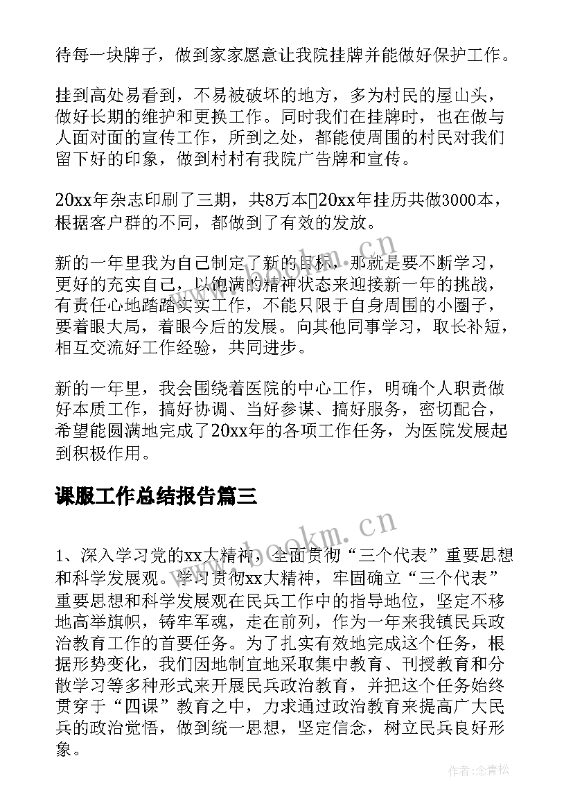 2023年课服工作总结报告(优秀5篇)