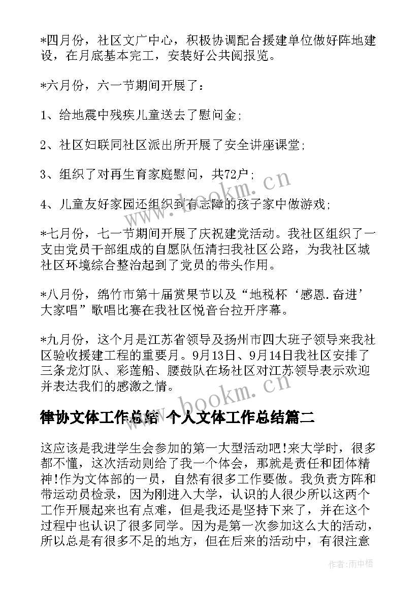 2023年律协文体工作总结 个人文体工作总结(优质5篇)