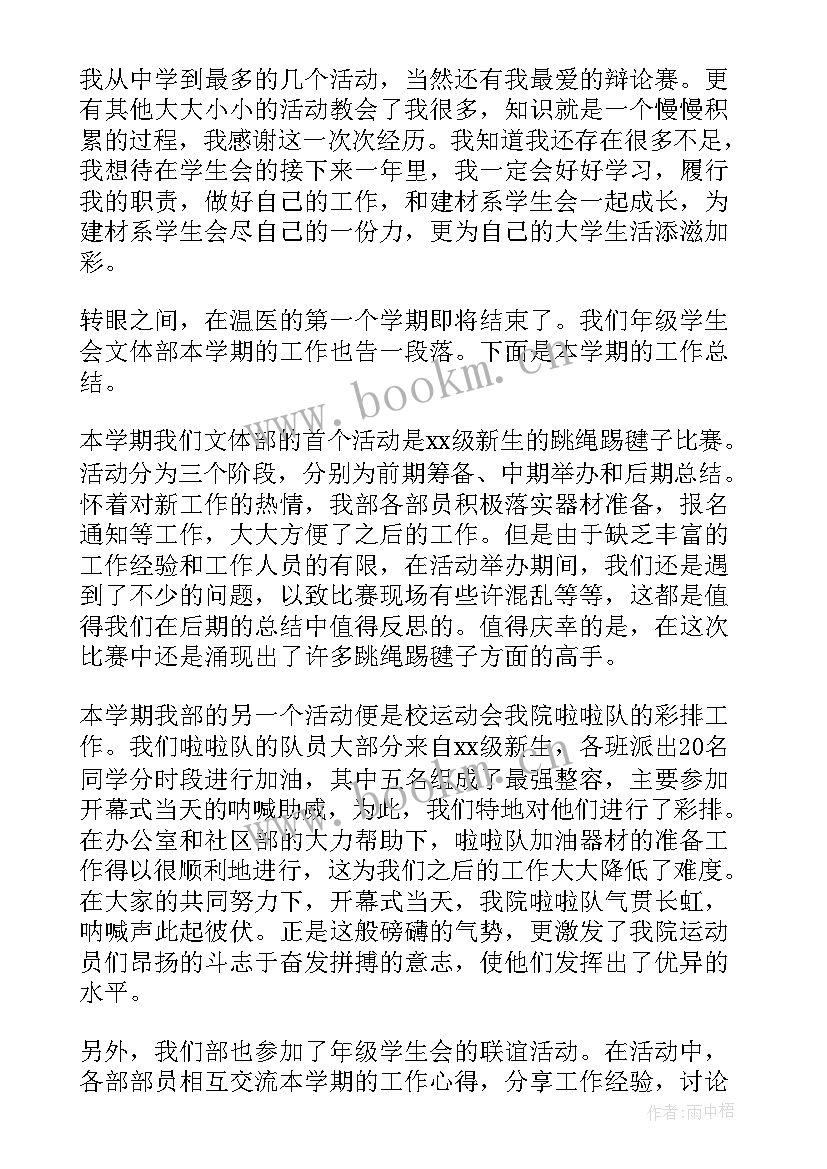 2023年律协文体工作总结 个人文体工作总结(优质5篇)