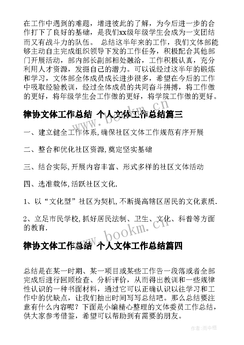 2023年律协文体工作总结 个人文体工作总结(优质5篇)