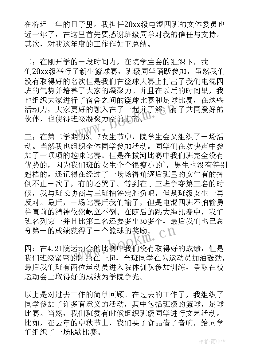 2023年律协文体工作总结 个人文体工作总结(优质5篇)