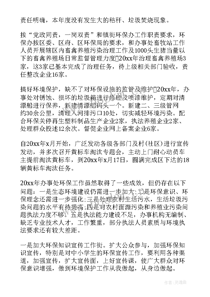 街道督查环保工作总结报告 街道环保工作总结(优质5篇)