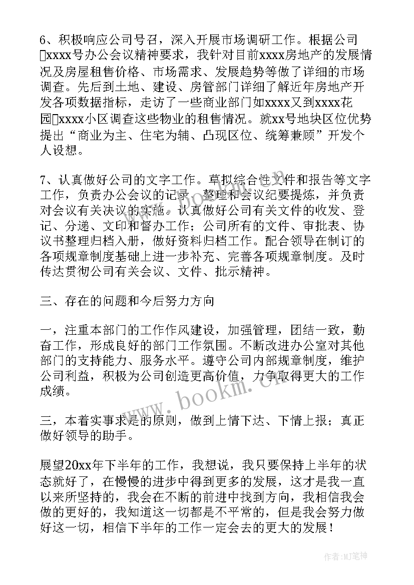 最新半年工作总结汇报 半年工作总结(精选7篇)