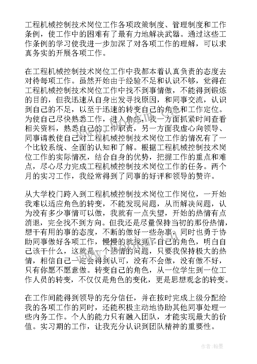 2023年机械个人工作总结(汇总5篇)