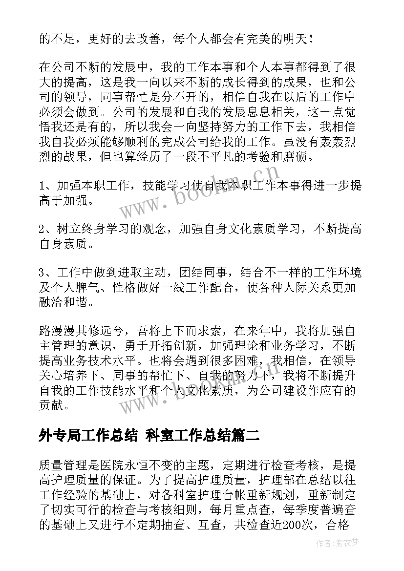 2023年外专局工作总结 科室工作总结(优秀9篇)