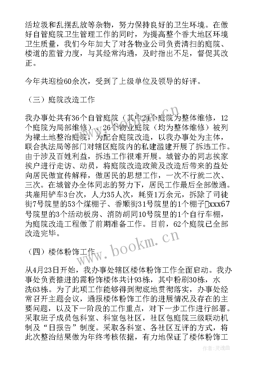 最新城管市容工作总结及下一步工作计划(通用9篇)