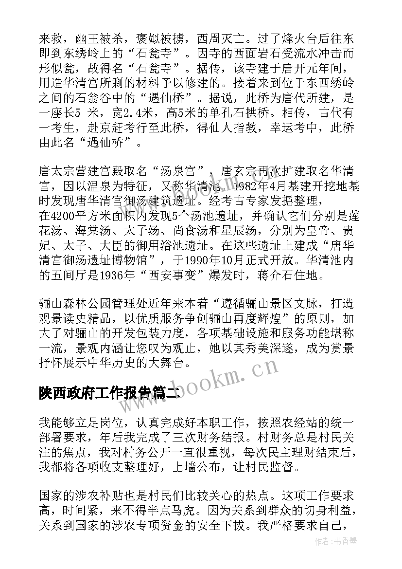 2023年陕西政府工作报告(优质9篇)