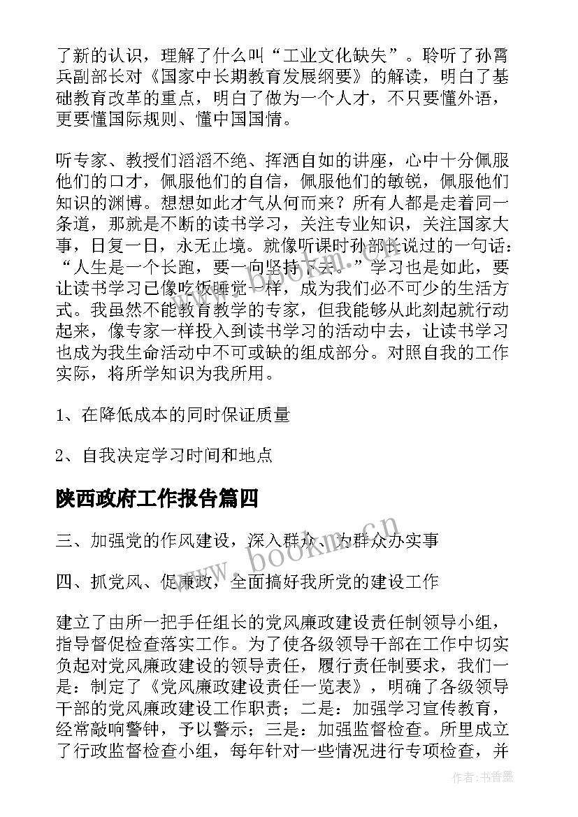 2023年陕西政府工作报告(优质9篇)