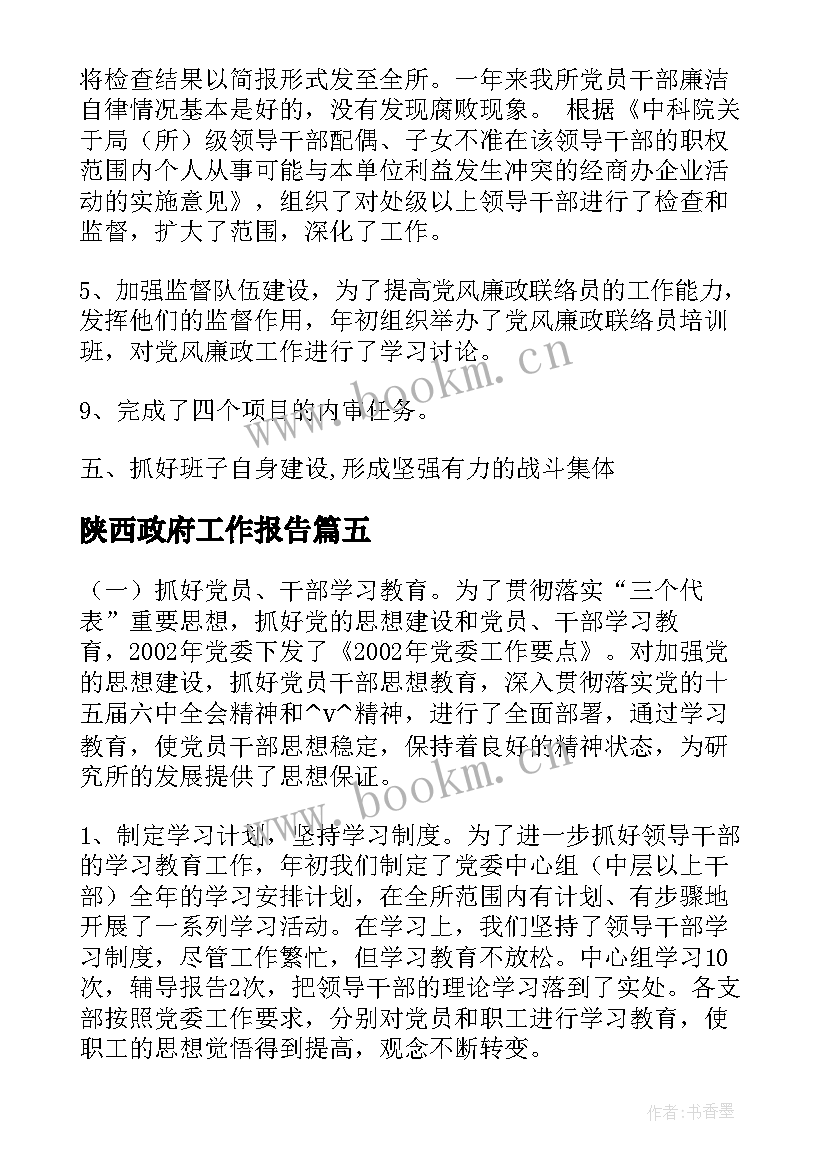 2023年陕西政府工作报告(优质9篇)