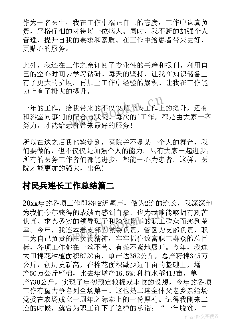 2023年村民兵连长工作总结(优秀6篇)