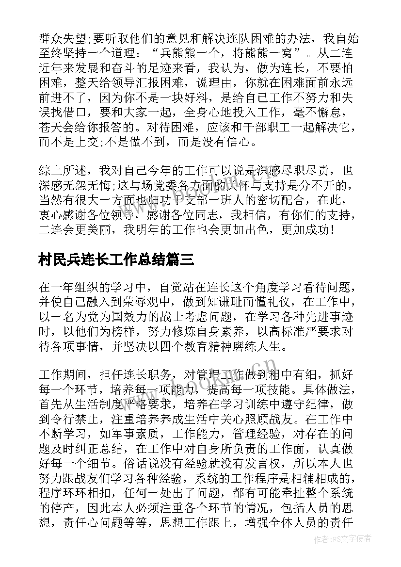 2023年村民兵连长工作总结(优秀6篇)