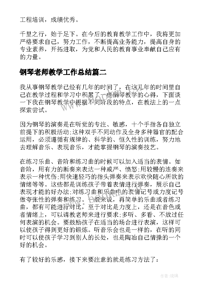 2023年钢琴老师教学工作总结(汇总9篇)