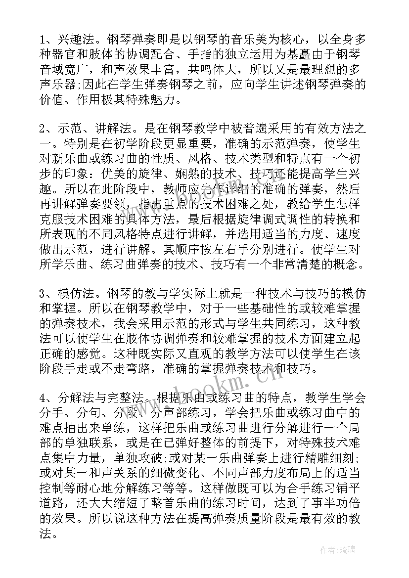 2023年钢琴老师教学工作总结(汇总9篇)