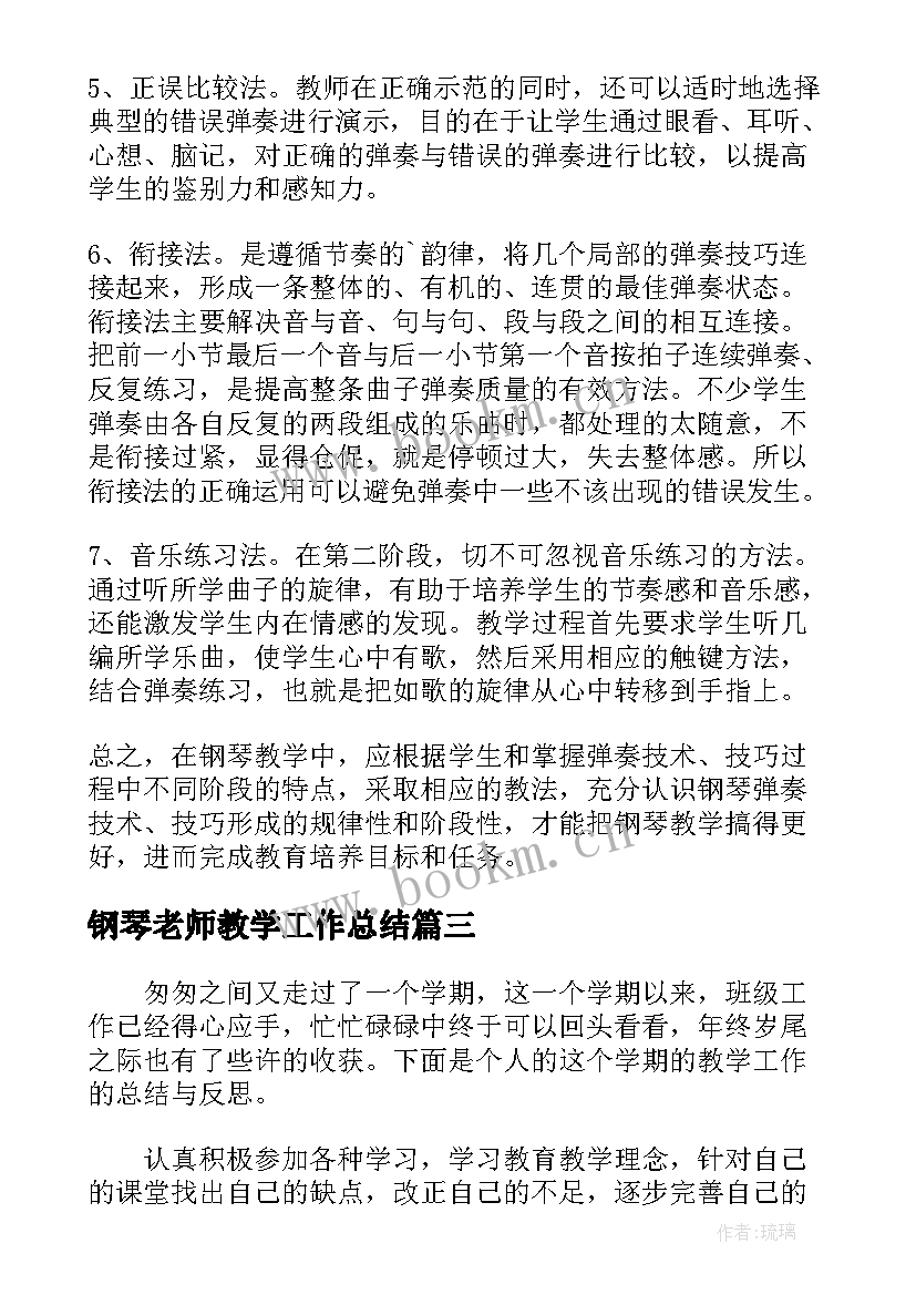 2023年钢琴老师教学工作总结(汇总9篇)