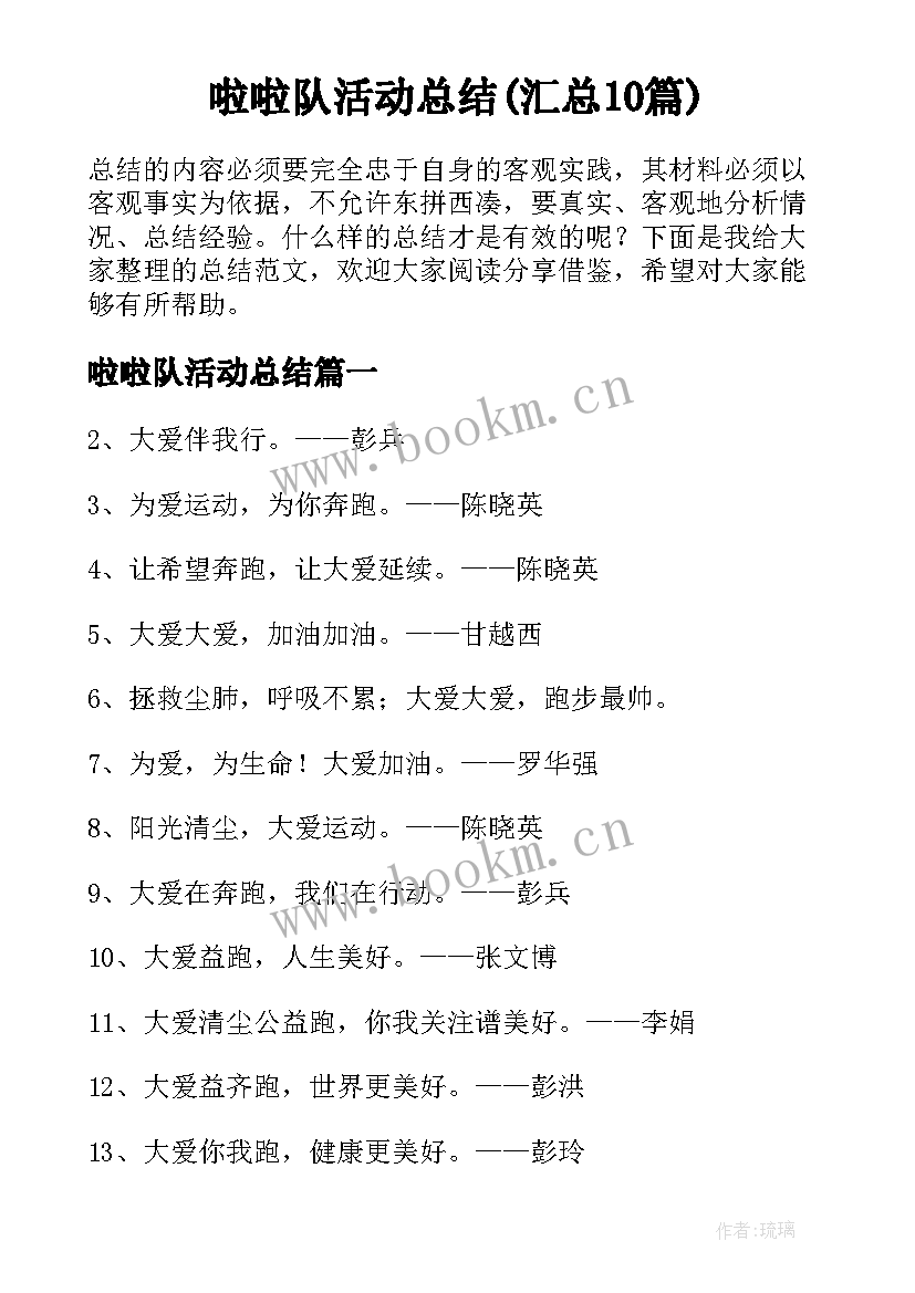 啦啦队活动总结(汇总10篇)