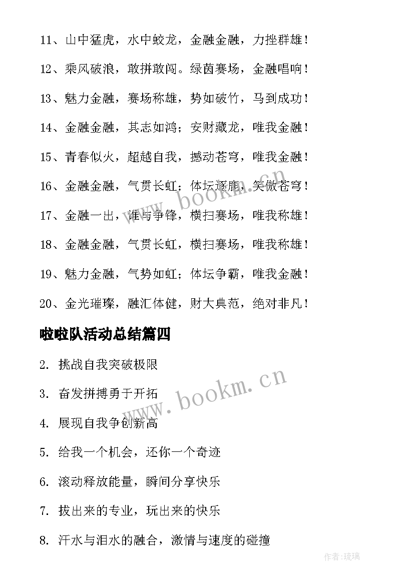 啦啦队活动总结(汇总10篇)