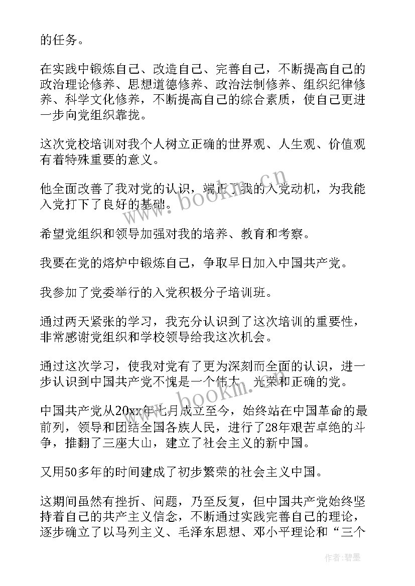 2023年村组干部轮训心得体会 党员轮训心得体会(实用9篇)