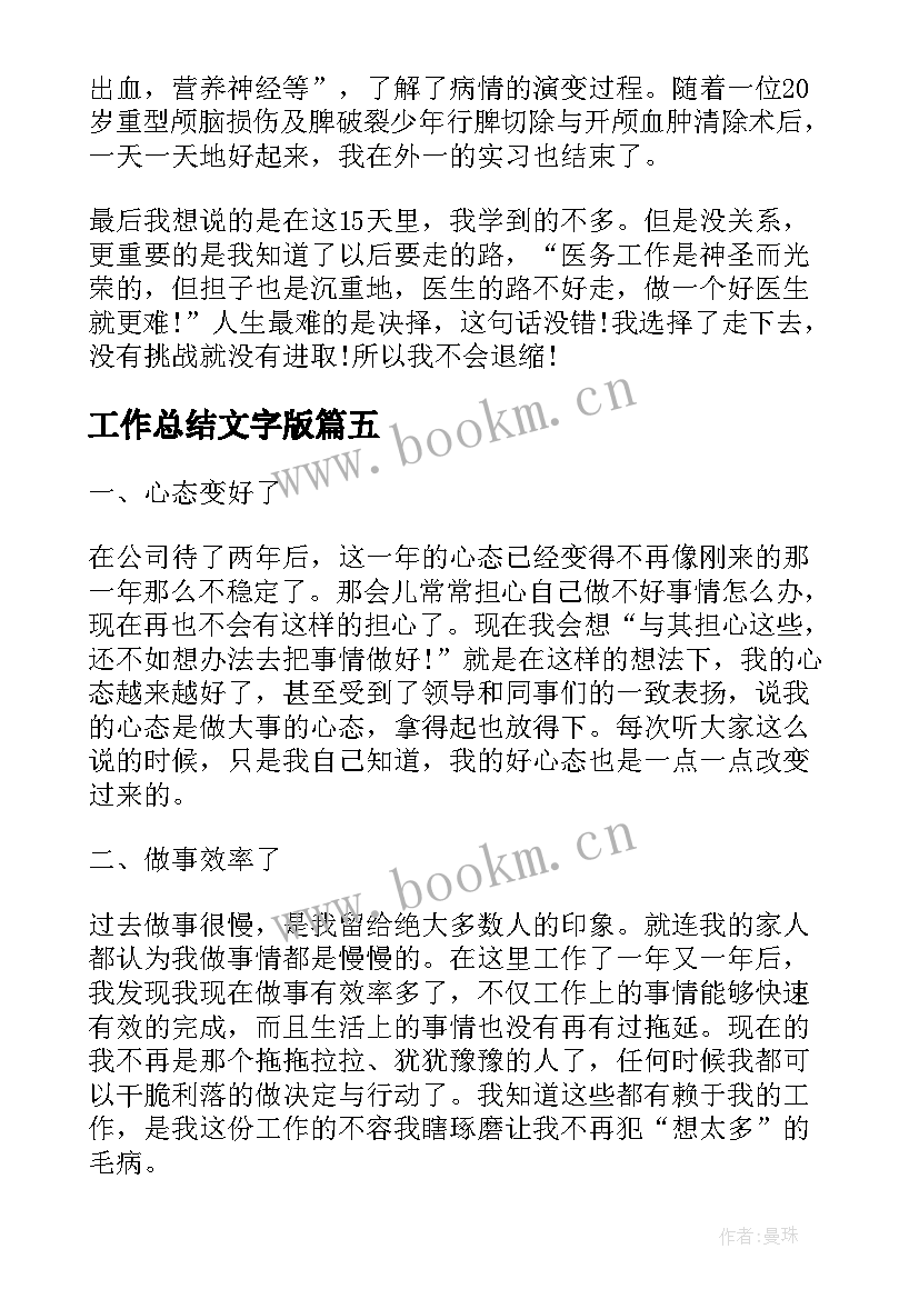 工作总结文字版(优质6篇)