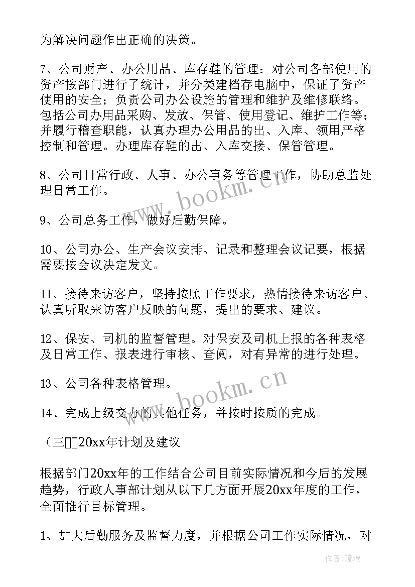 2023年政工工作总结标题八个字(优秀7篇)