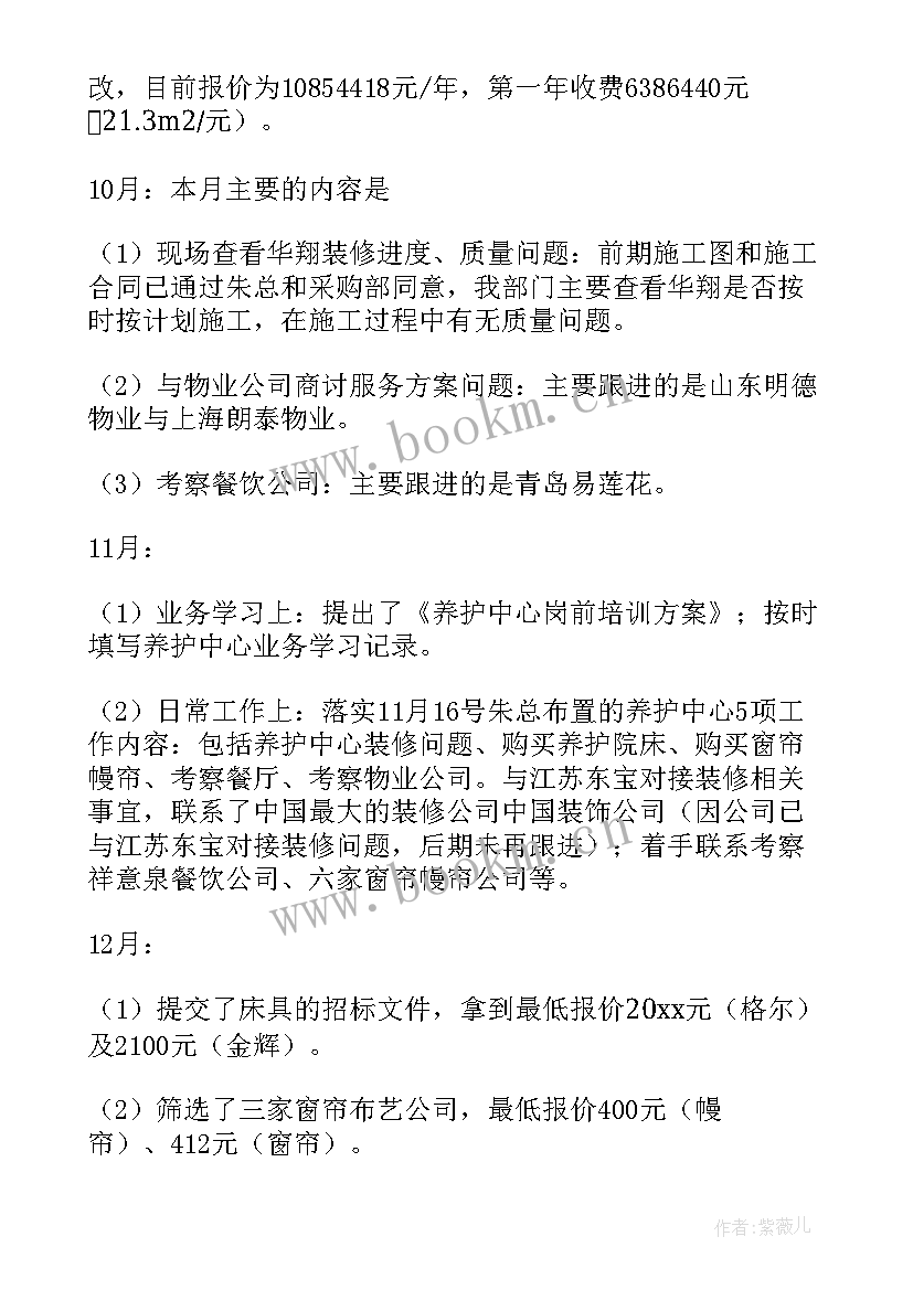 最新养老半年工作总结 养老院工作总结(通用8篇)