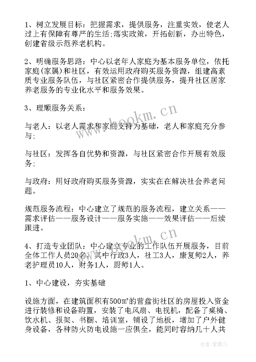 最新养老半年工作总结 养老院工作总结(通用8篇)