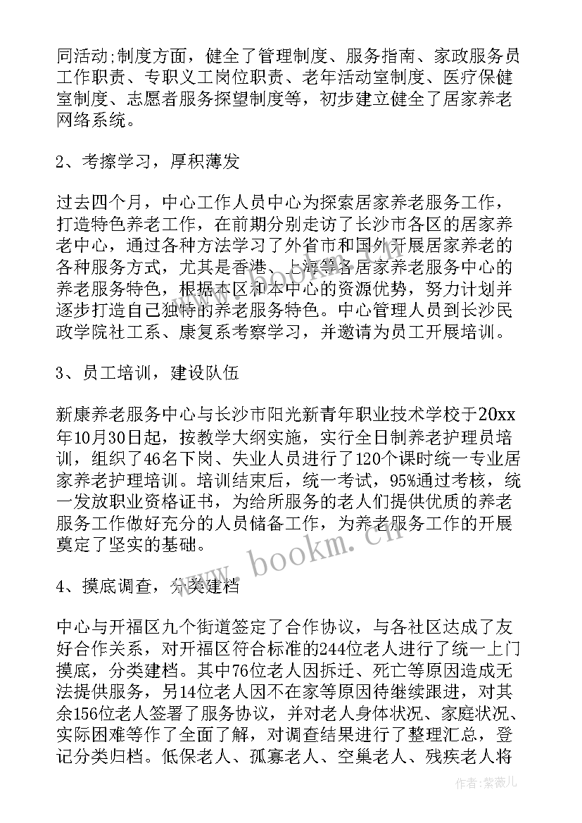 最新养老半年工作总结 养老院工作总结(通用8篇)