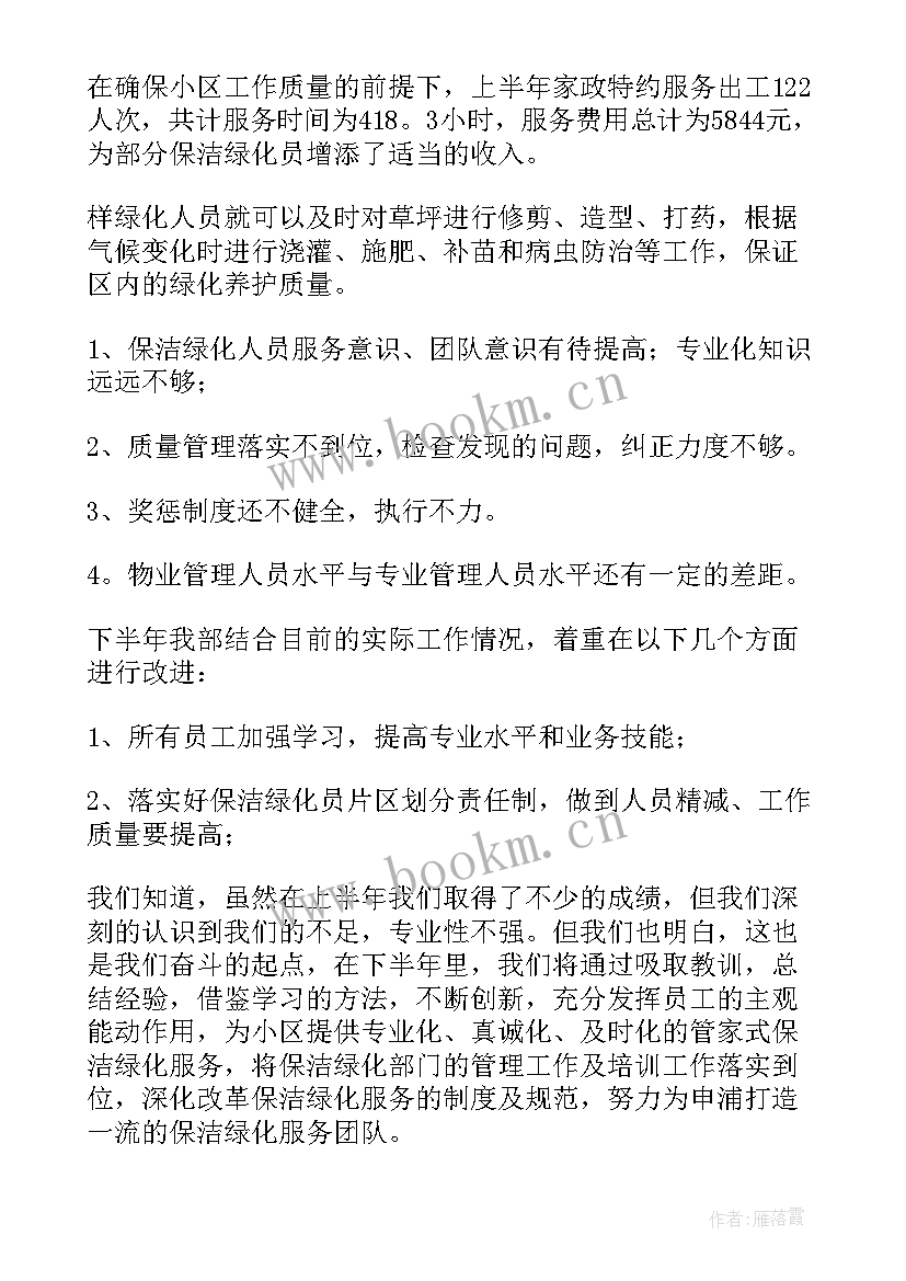 2023年疫情保洁工作总结(模板9篇)