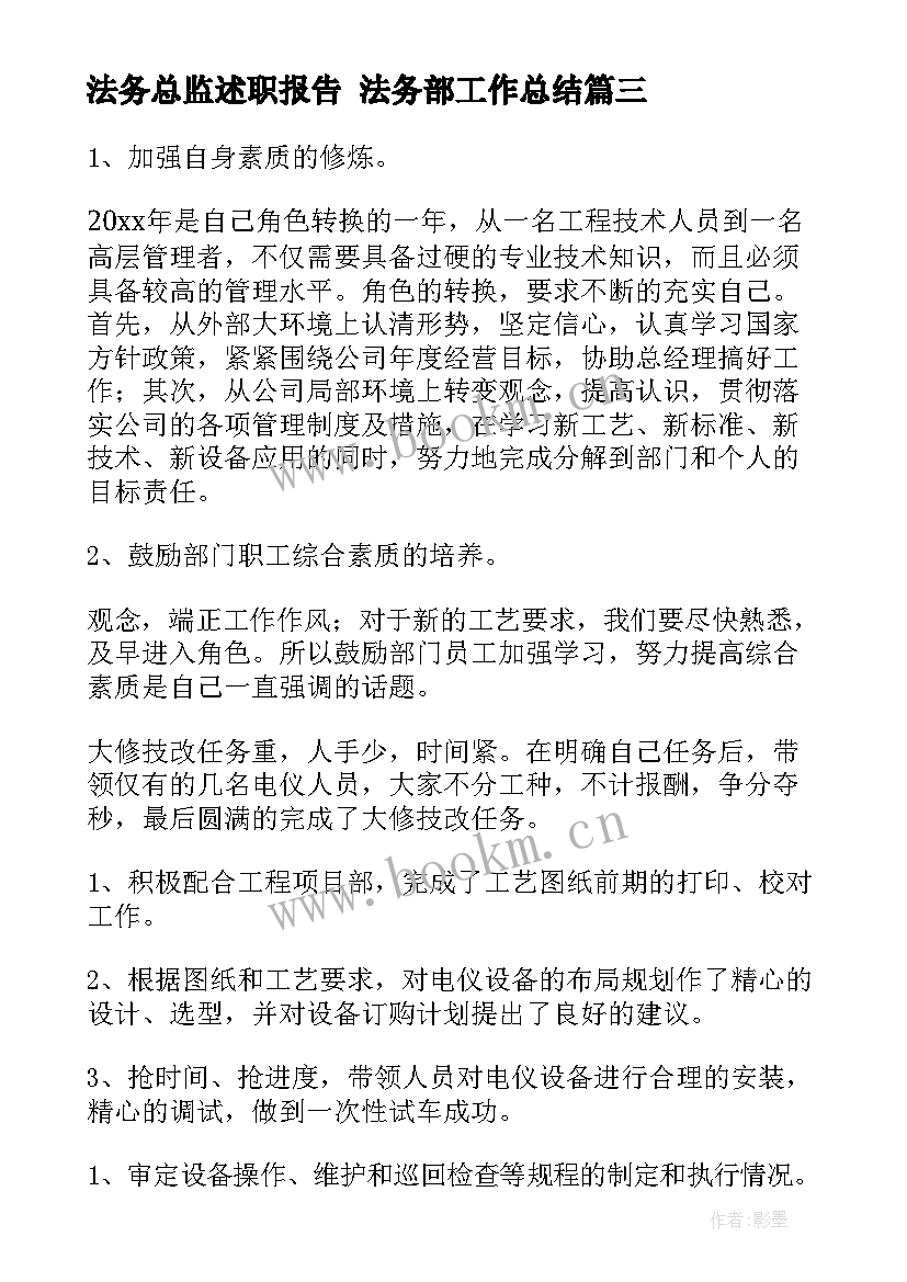 最新法务总监述职报告 法务部工作总结(实用7篇)