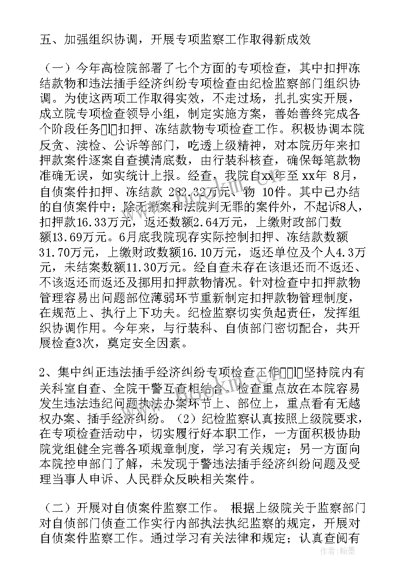 公益诉讼检察工作总结 检察院纪检工作总结(大全5篇)