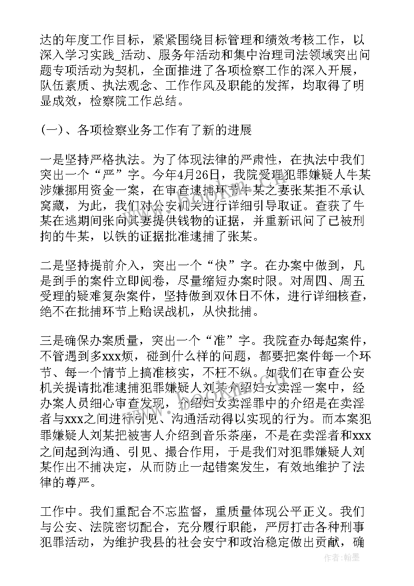 公益诉讼检察工作总结 检察院纪检工作总结(大全5篇)