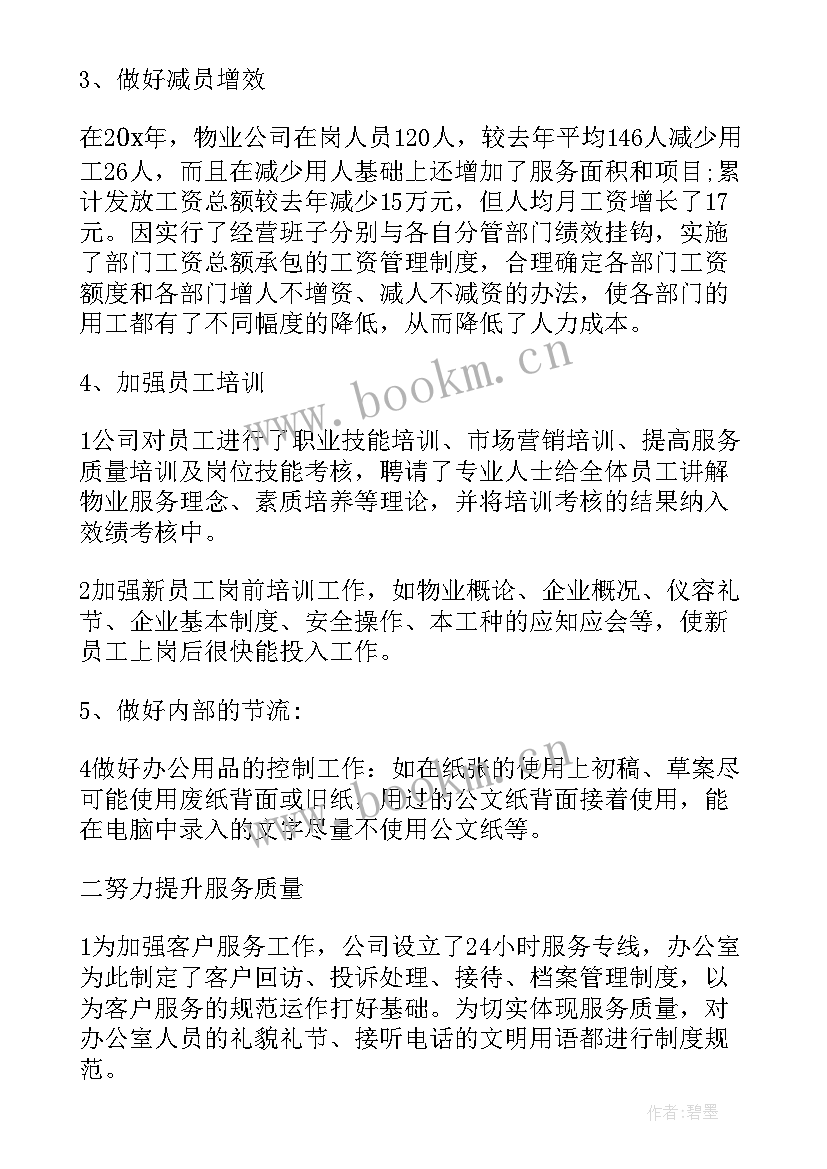 2023年物业工作总结(大全10篇)